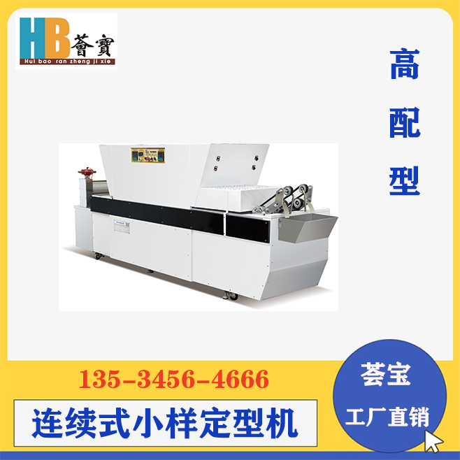 连续式多功能拉幅小样定型机 Continuous multifunctional stretching and shaping machine for small samples