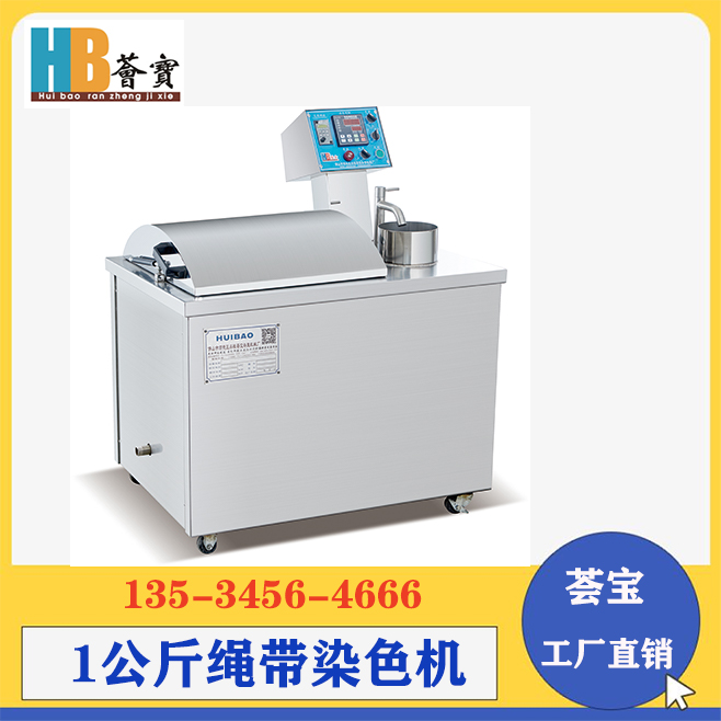 1公斤绳带染色机1 kilogram rope dyeing machine