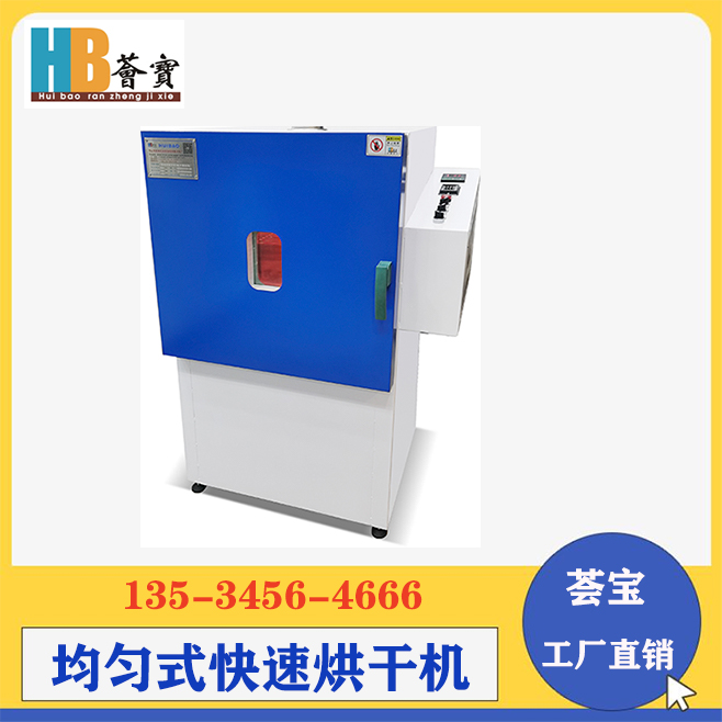 化验室均匀式样布烘干机热风均匀Laboratory uniform pattern fabric dryer with uniform hot air